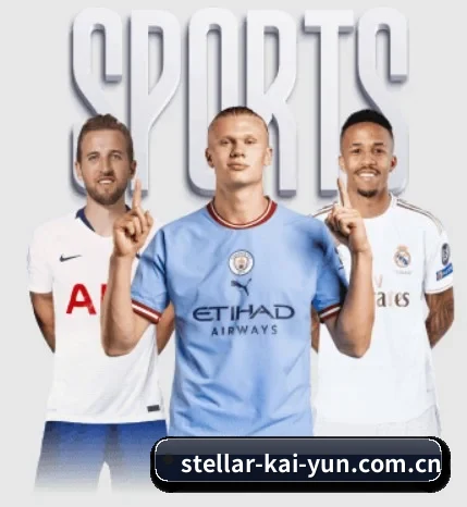 stellar-kai-yun.com.cn围绕看球场景设计的核心服务